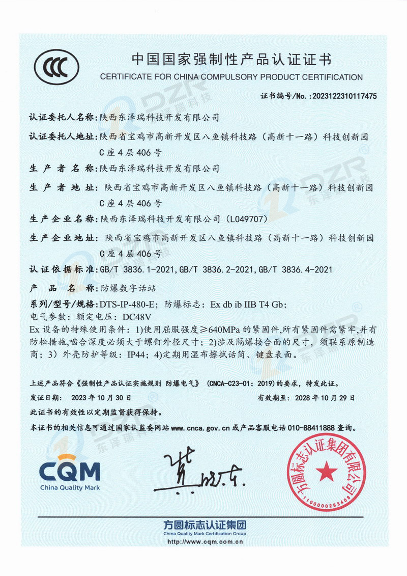 防爆數字話站
